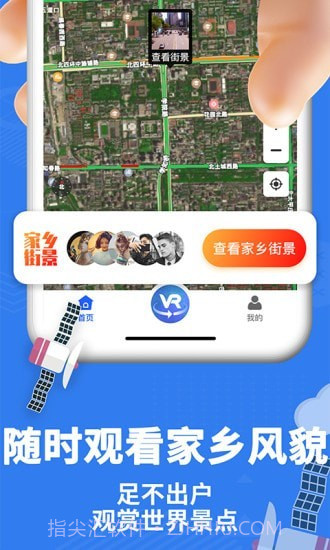 爱看世界街景地图截图4