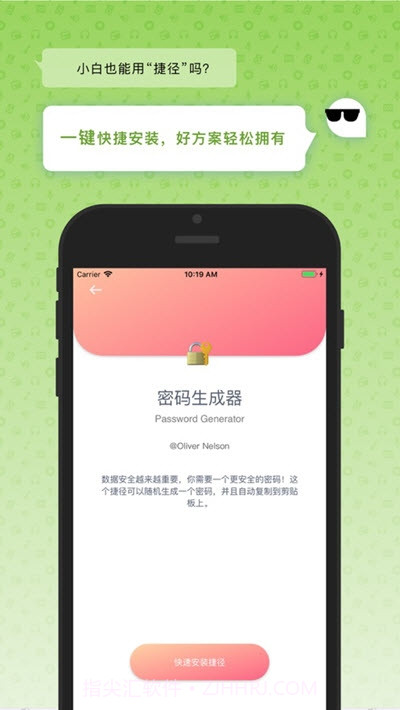 趣捷径(快捷指令)截图1