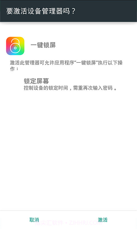 神指一键锁屏截图4 神指一键锁屏截图4
