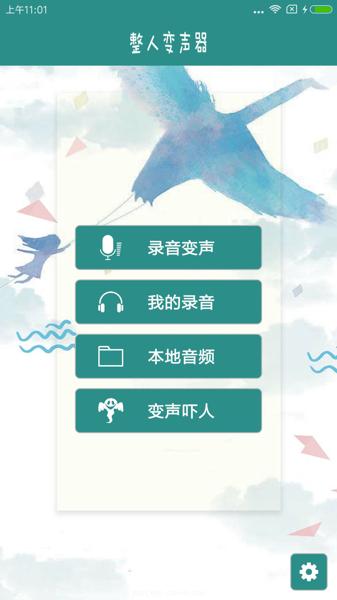 整人变声器截图2 整人变声器截图2
