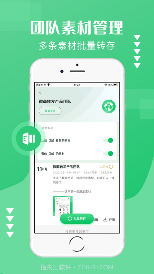 朋友圈同步截图3