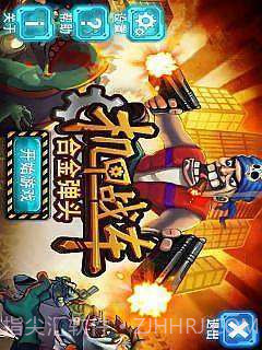 机甲战车-合金弹头截图1 机甲战车-合金弹头截图1