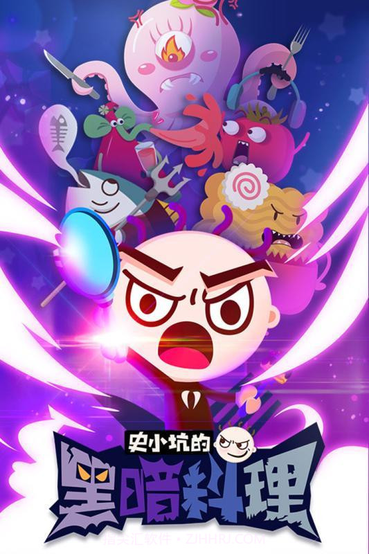 史小坑的黑暗料理截图1