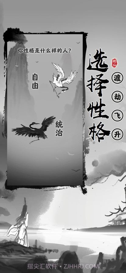 渡劫模拟器之轮回截图1 渡劫模拟器之轮回截图1