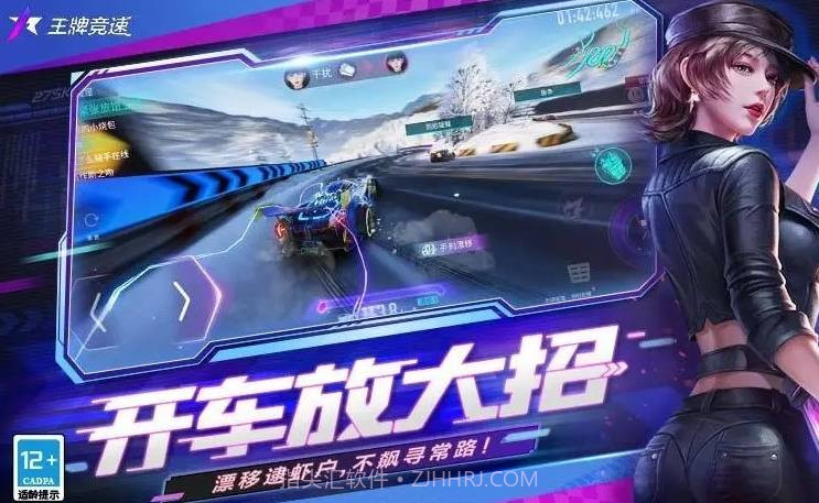 王牌竞速应用宝截图3