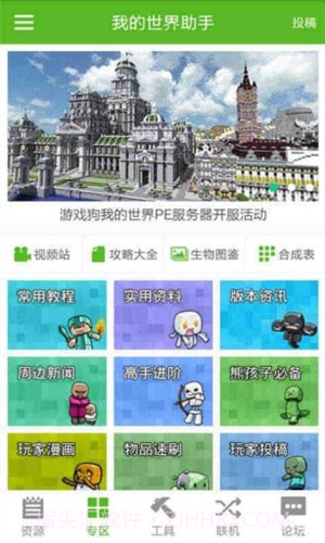 我的世界助手截图4