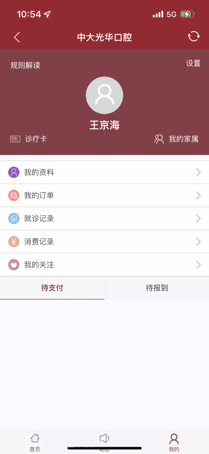 中大光华口腔截图3