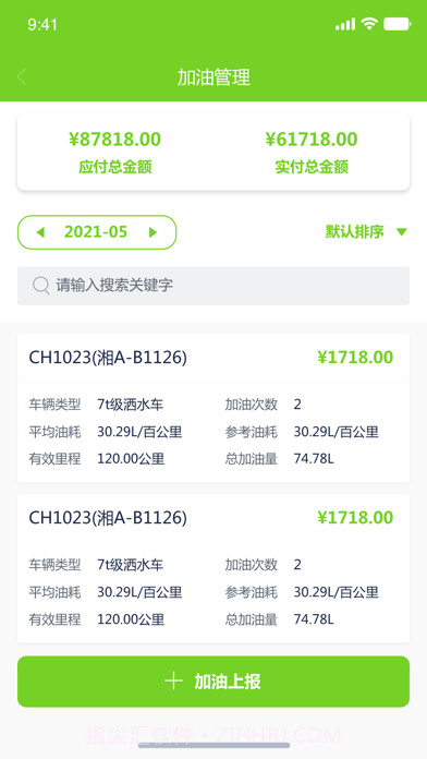 掌上环卫截图3 掌上环卫截图3