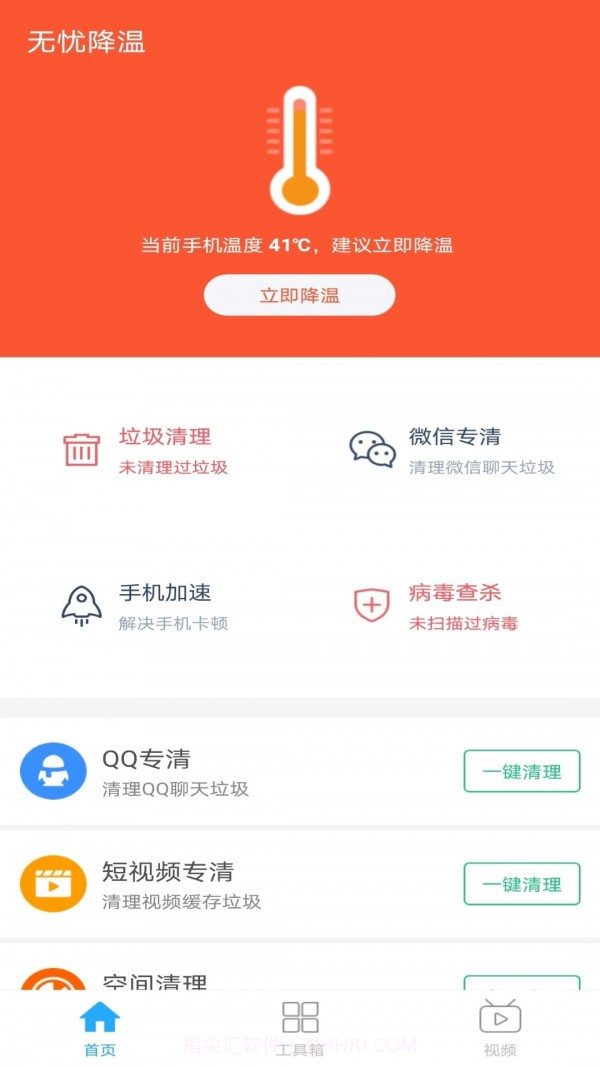 无忧降温截图2 无忧降温截图2