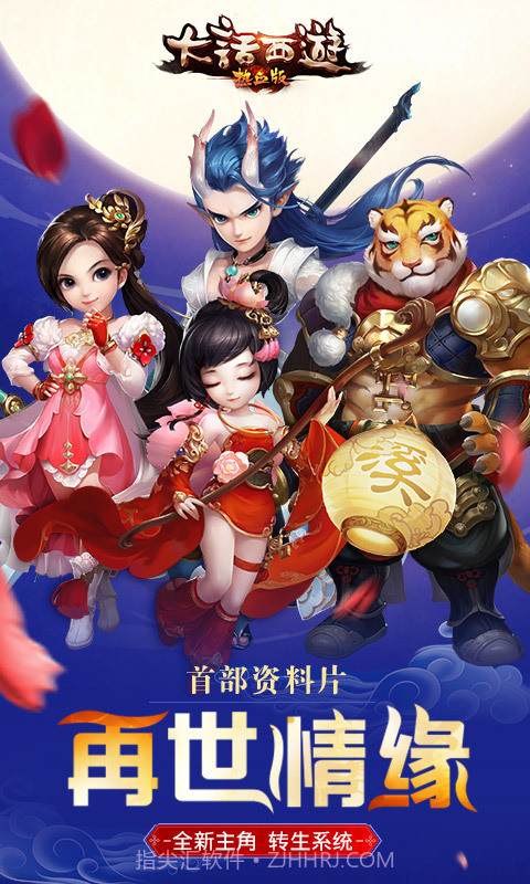 大话西游热血版-全新主角登场截图1