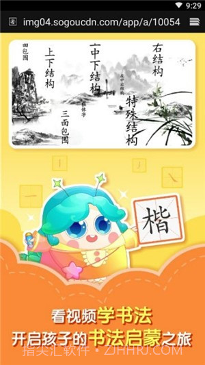 小伴龙学写字截图3