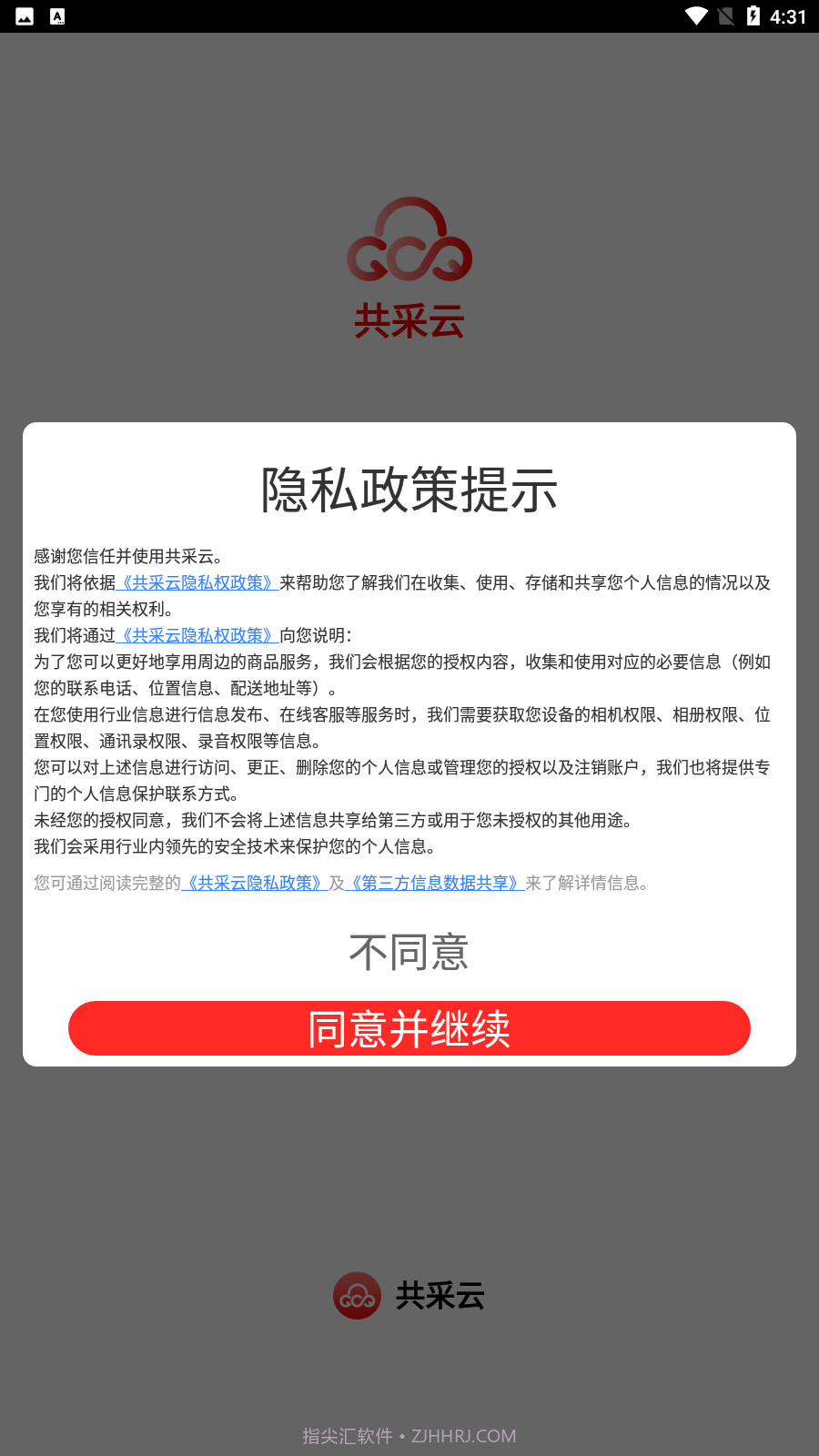 共采云截图4 共采云截图4