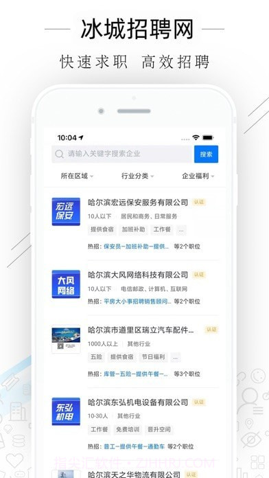 冰城招聘网截图2