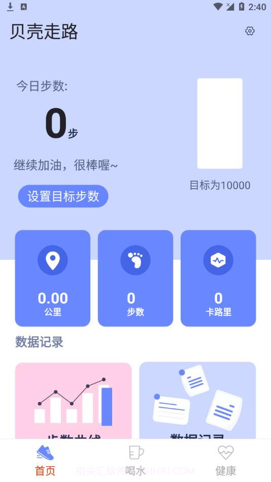 贝壳走路截图2 贝壳走路截图2