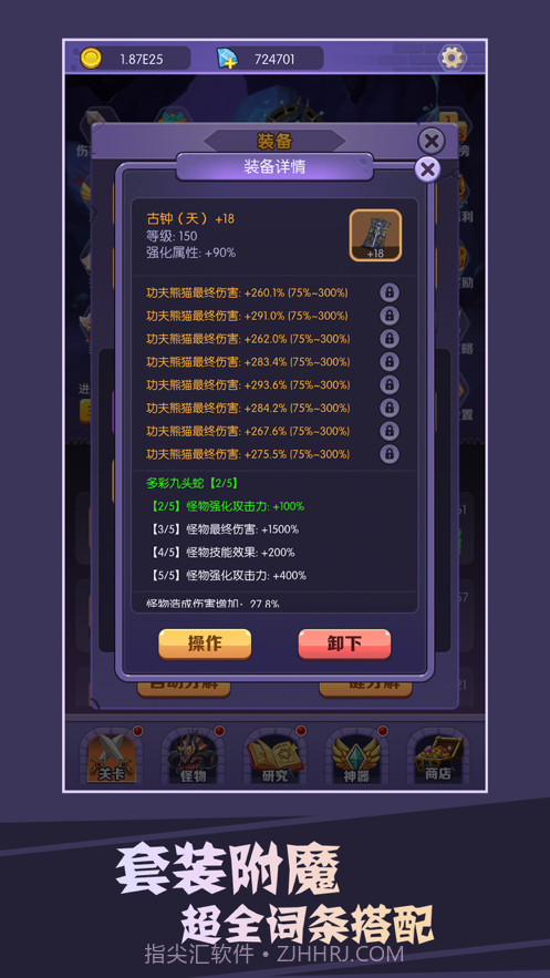 买怪打装备截图2