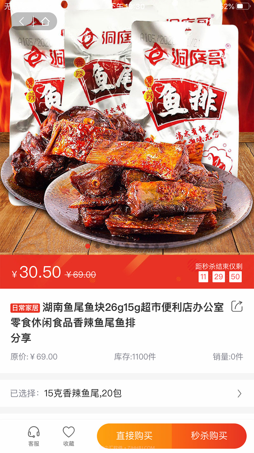 聚民智购截图4 聚民智购截图4