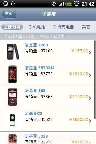 百货查价助手截图3