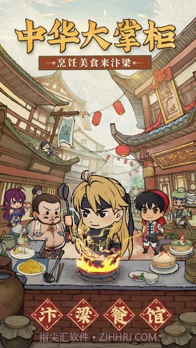 中华大掌柜版截图1 中华大掌柜版截图1