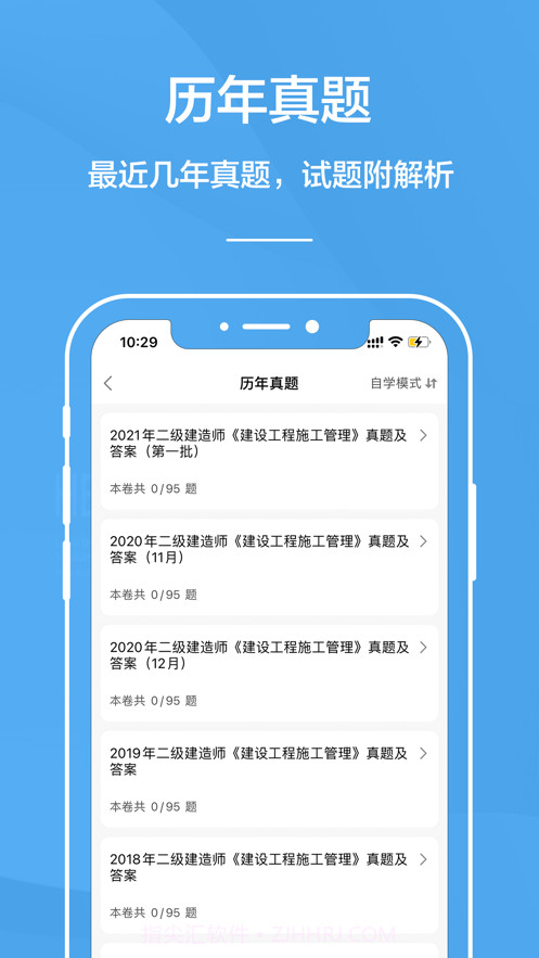 二级建造师截图4