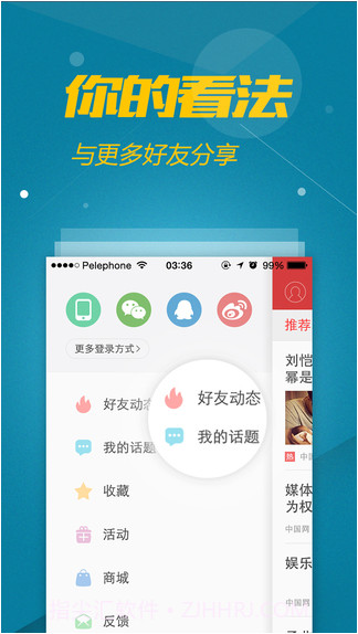 今日头条社交版截图3 今日头条社交版截图3