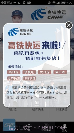 铁旅随行app截图1 铁旅随行app截图1