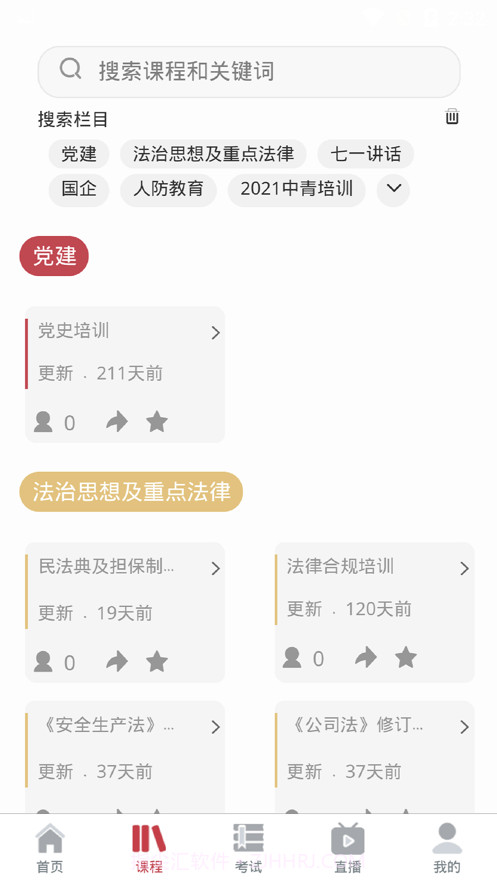 兵器网络教育平台官方app截图1 兵器网络教育平台官方app截图1