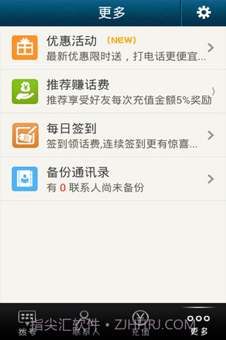 et手机网络电话截图4 et手机网络电话截图4