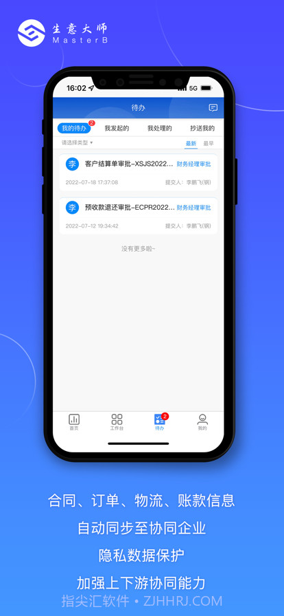 生意大师截图4 生意大师截图4