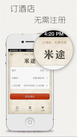 夜问订酒店截图1 夜问订酒店截图1