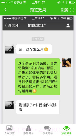 微信聊天记录生成器截图2