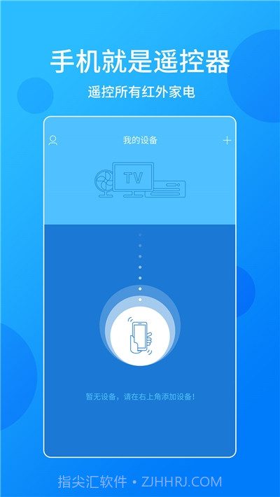 手机电视万能遥控器免费版截图1