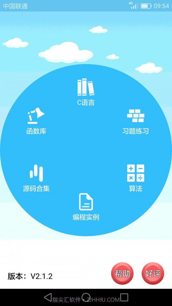 C语言编程学习截图1