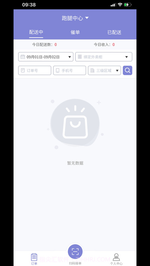 觅搜生活跑腿端截图3