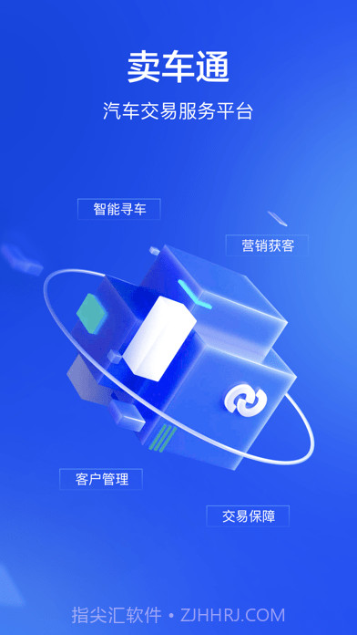 卖车通截图1