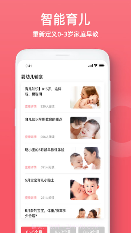 婴幼儿辅食截图4 婴幼儿辅食截图4