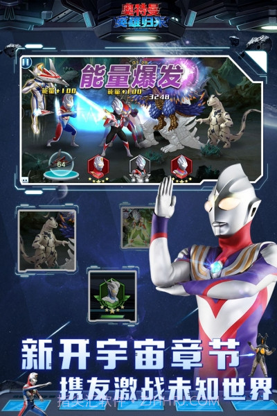 奥特曼英雄归来无限人版截图5