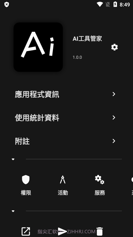 Inure应用管理器截图2