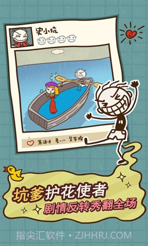 史小坑的爆笑生活12截图4 史小坑的爆笑生活12截图4