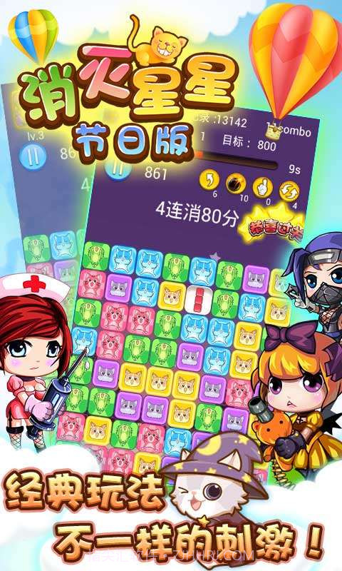 消灭星星节日版截图5