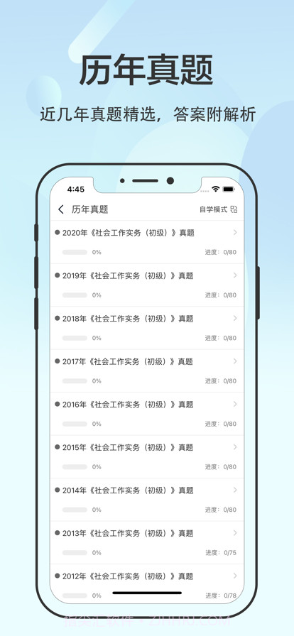 社会工作者截图4