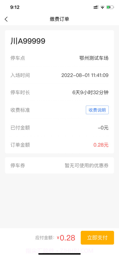 鄂州城控智停截图4