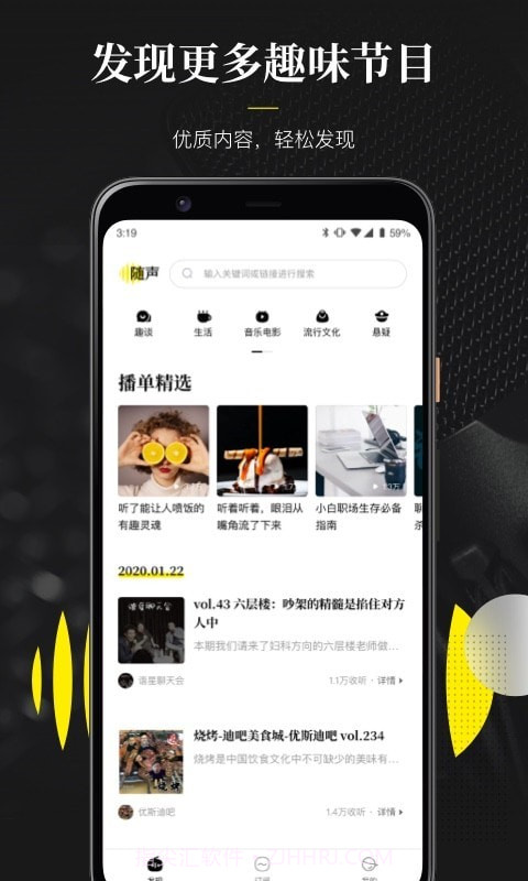 随声截图1