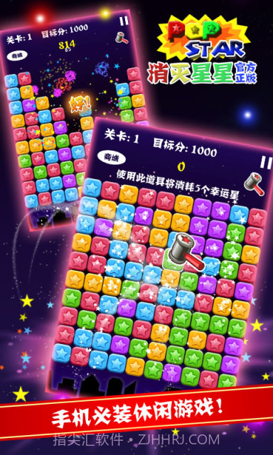 PopStar消灭星星正式版正版截图3