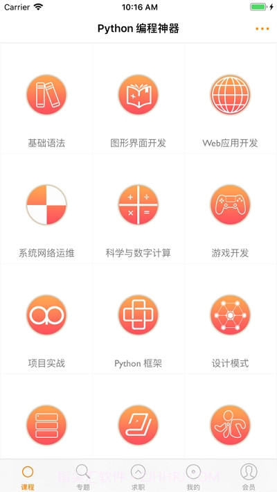 Python编程神器截图3 Python编程神器截图3