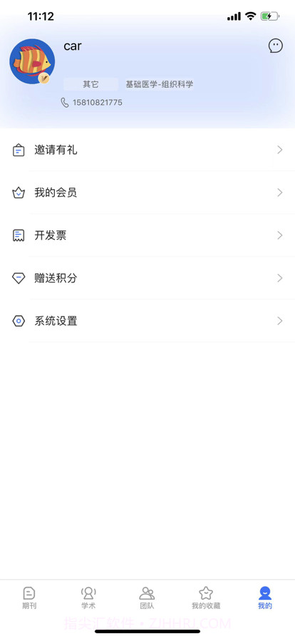 学术有方截图3 学术有方截图3