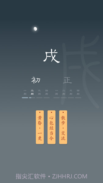 时历十二时辰截图3 时历十二时辰截图3