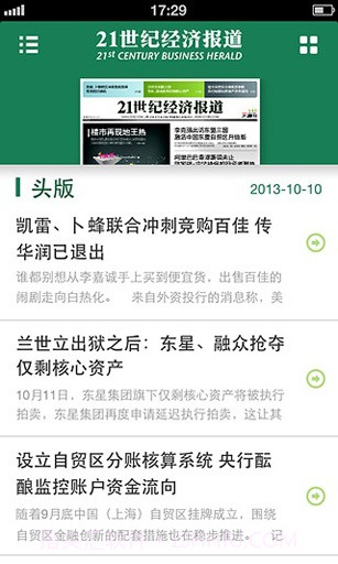 21世纪经济报道截图1