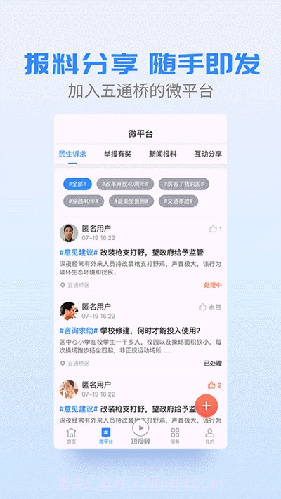 五通桥融媒体截图2