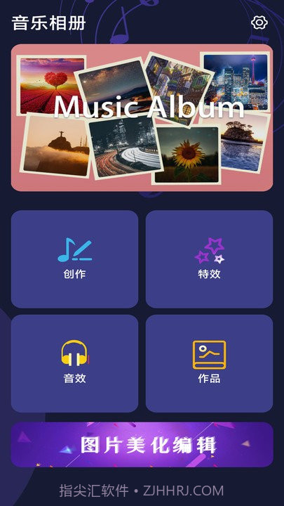 轻触音乐相册截图1