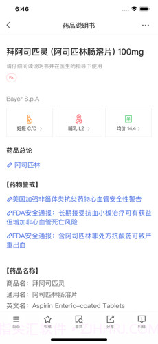 用药助手截图2